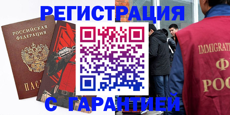 временная регистрация собственник в Гуково