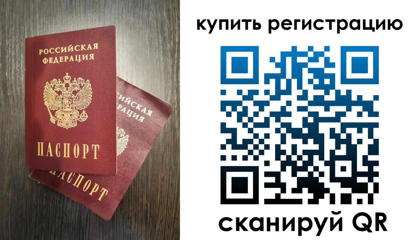 временная регистрация купить в Гуково