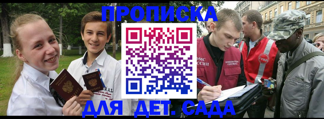 прописка 2025 в Гуково