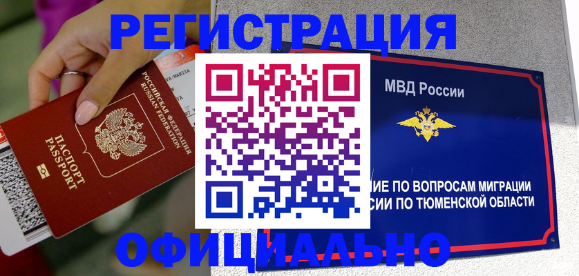 прописка от собственника в Гуково