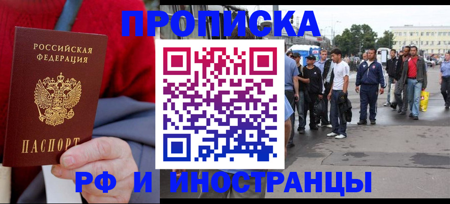 прописка в квартире в Гуково