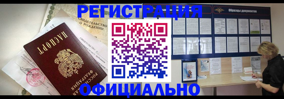 прописка гарантия в Гуково