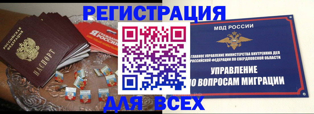временная регистрация для всех в Гуково