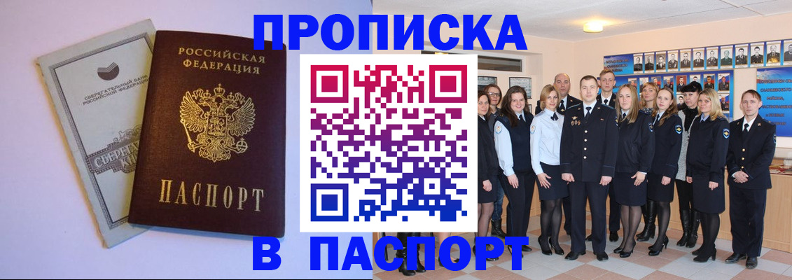 прописка поиск в Гуково