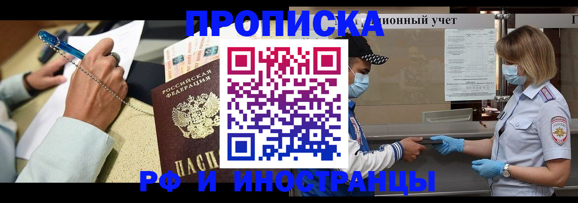 прописка законно в Гуково