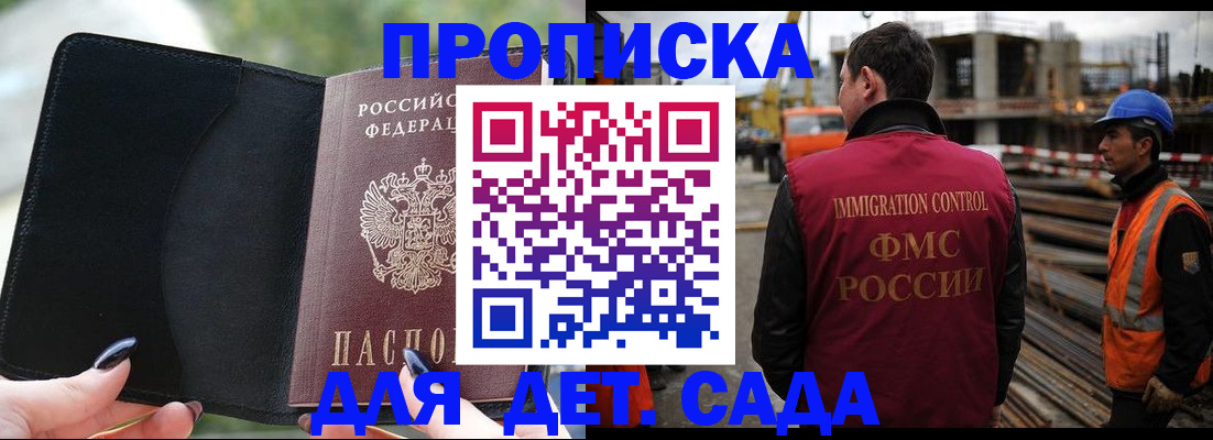 купить прописку в Гуково